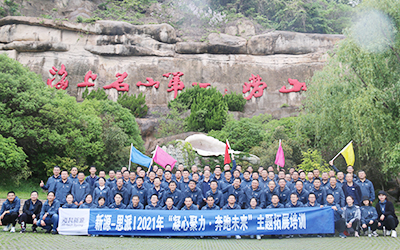 开云下注&思派公司2021年“凝心聚力·奔跑未来”主题拓展训练圆满收官